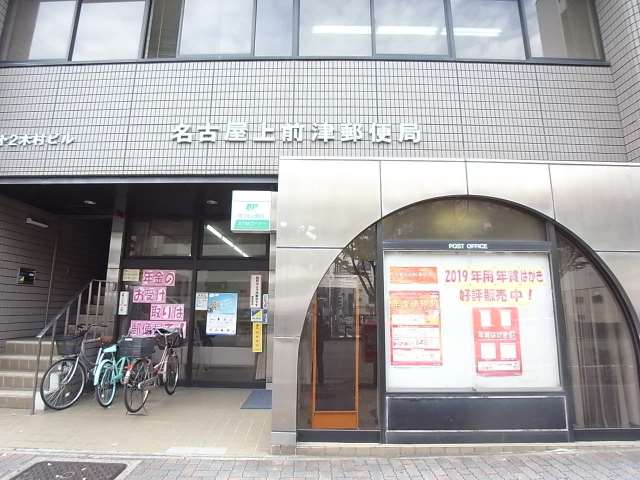 郵便局　名古屋上前津郵便局（郵便局）まで230m