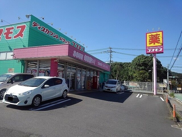 その他　コスモス（その他）まで800m