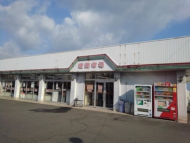 その他　新鮮市場（その他）まで1200m