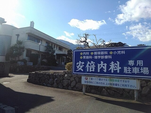 その他　安倍内科医院（その他）まで350m