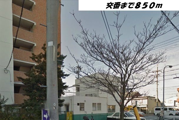 警察署・交番　稲葉地交番（警察署・交番）まで850m