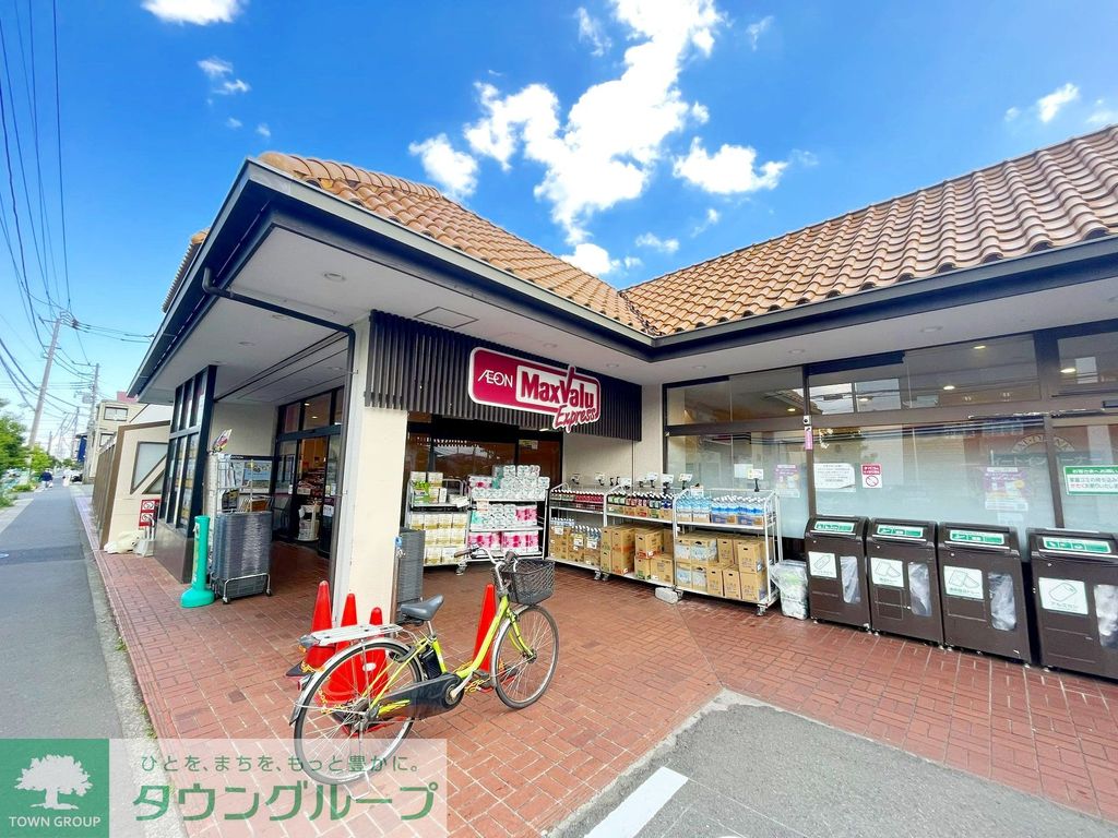 スーパー　マックスバリュエクスプレス茅ヶ崎浜須賀店（スーパー）まで300m