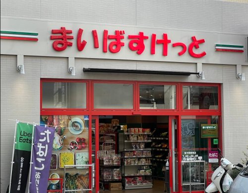 スーパー　まいばすけっと東中野駅南店（スーパー）まで97m