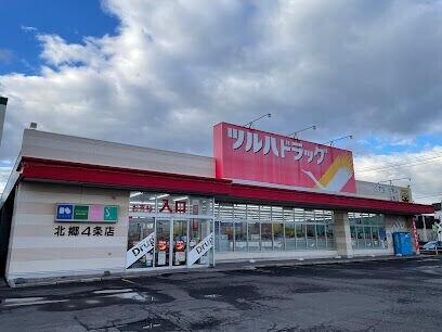 ドラックストア　ツルハドラッグ北郷4条店（ドラッグストア）まで452m