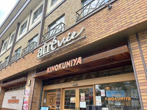 スーパー　Daily Table KINOKUNIYA(デイリー テー（スーパー）まで305m