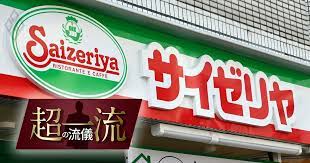 飲食店　サイゼリヤ荒川区役所前店（飲食店）まで501m