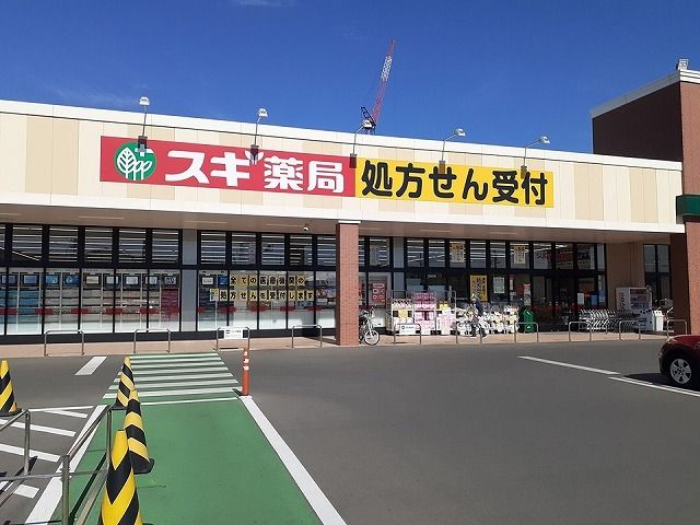 ドラックストア　スギドラッグ浜松早出店（ドラッグストア）まで550m