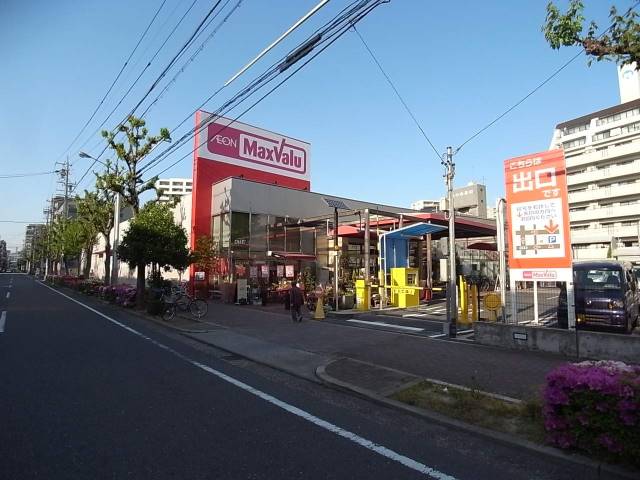 スーパー　マックスバリュ（スーパー）まで613m