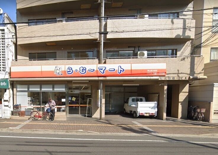 スーパー　ら・む～マート　岡山医大前店（スーパー）まで382m