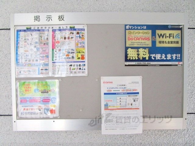 その他設備　掲示板