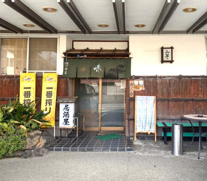 飲食店　寿司割烹 山翠（飲食店）まで80m