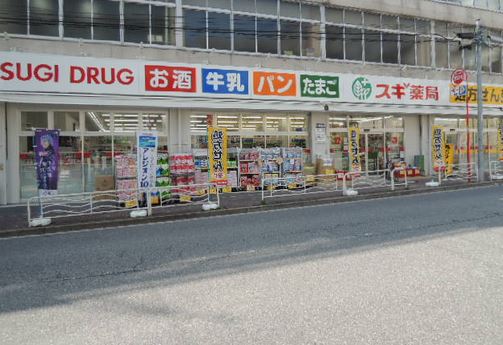 ドラックストア　スギ薬局二葉店（ドラッグストア）まで285m