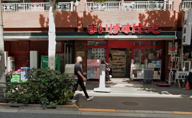 スーパー　まいばすけっと中野十貫坂上店（スーパー）まで614m