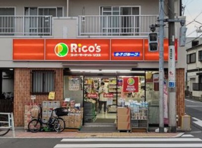 スーパー　リコス渋谷本町5丁目店（スーパー）まで374m