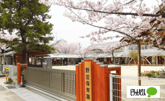 幼稚園・保育園　野並保育園（幼稚園・保育園）まで745m