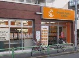 スーパー　アコレ平和台1丁目店（スーパー）まで520m