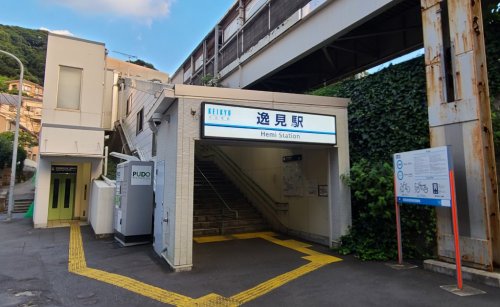 その他　逸見（その他）まで445m