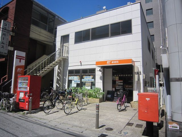 郵便局　南行徳駅前郵便局（郵便局）まで524m