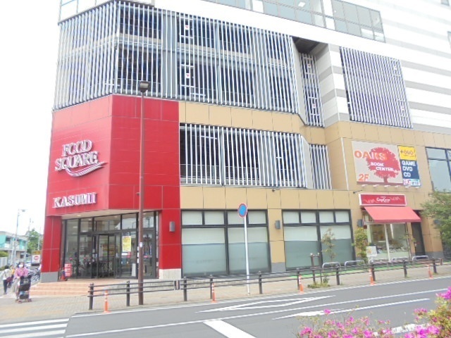 スーパー　カスミフードスクエア南柏駅前店（スーパー）まで176m