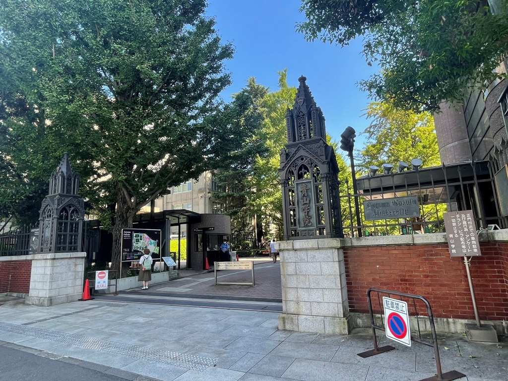 大学・短大　私立青山学院大学（大学・短大）まで633m