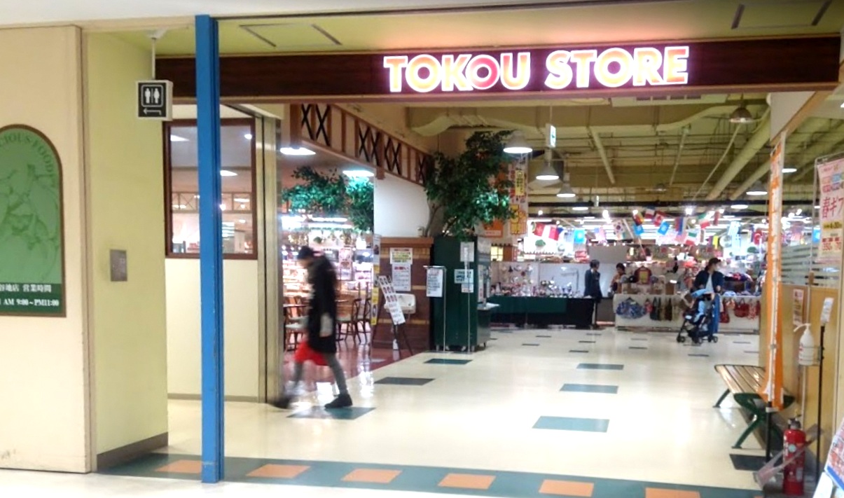 スーパー　東光ストア大谷地店（スーパー）まで402m