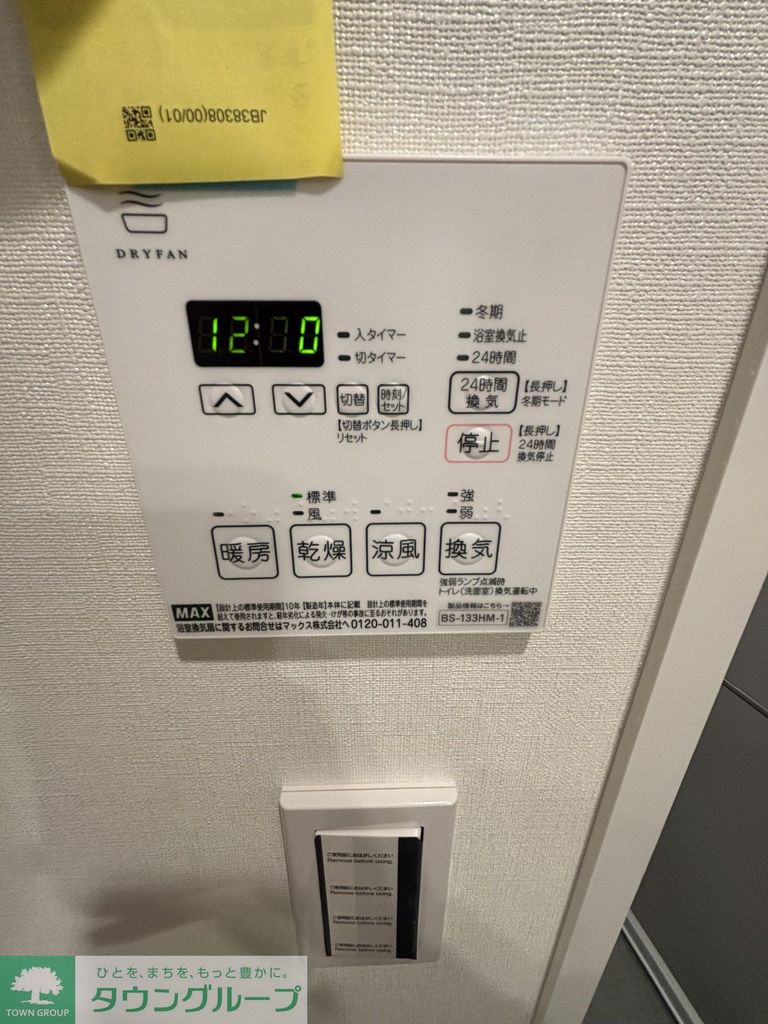 その他設備　設備