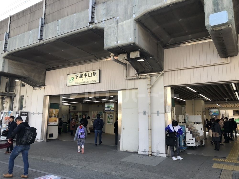 その他　下総中山駅(JR 総武本線)（その他）まで1350m