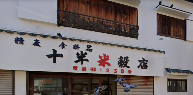 その他　十半酒店（その他）まで335m