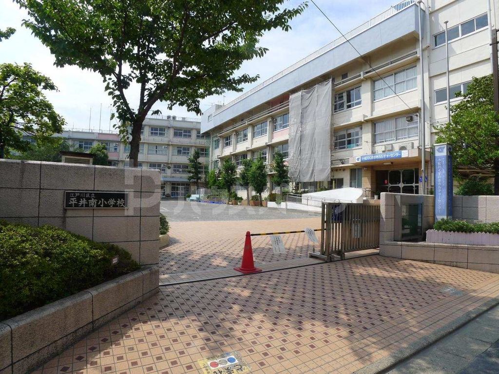 小学校　江戸川区立平井南小学校（小学校）まで260m