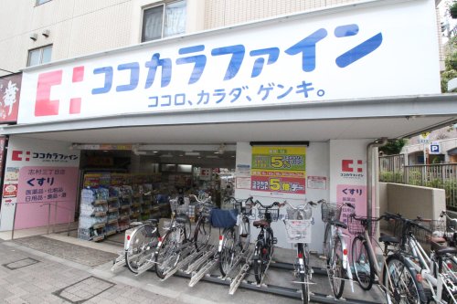 ドラックストア　ココカラファイン 志村三丁目店（ドラッグストア）まで979m