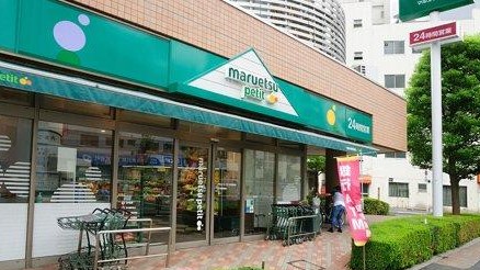 スーパー　maruetsu(マルエツ) プチ 白金台店（スーパー）まで348m
