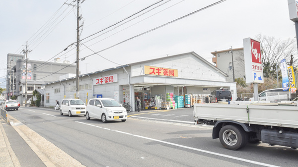 ドラックストア　スギ薬局 小栗栖店（ドラッグストア）まで441m