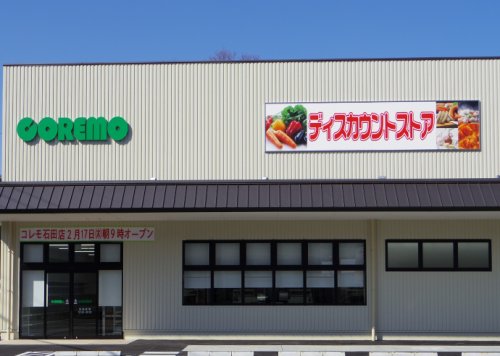 スーパー　【2/17オープン】FRESCO(フレスコ) コレモ石田店（スーパー）まで1017m