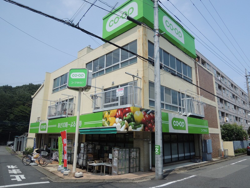 スーパー　コープとうきょう　東豊田店（スーパー）まで1822m