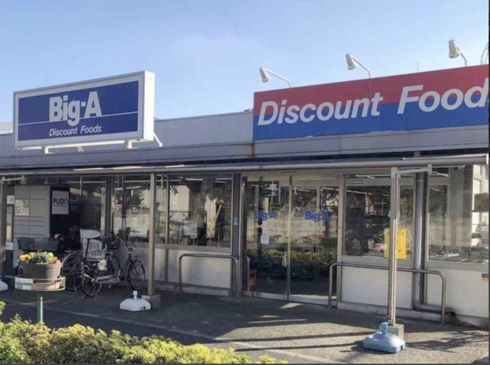 スーパー　ビック・エー中青木店（スーパー）まで184m
