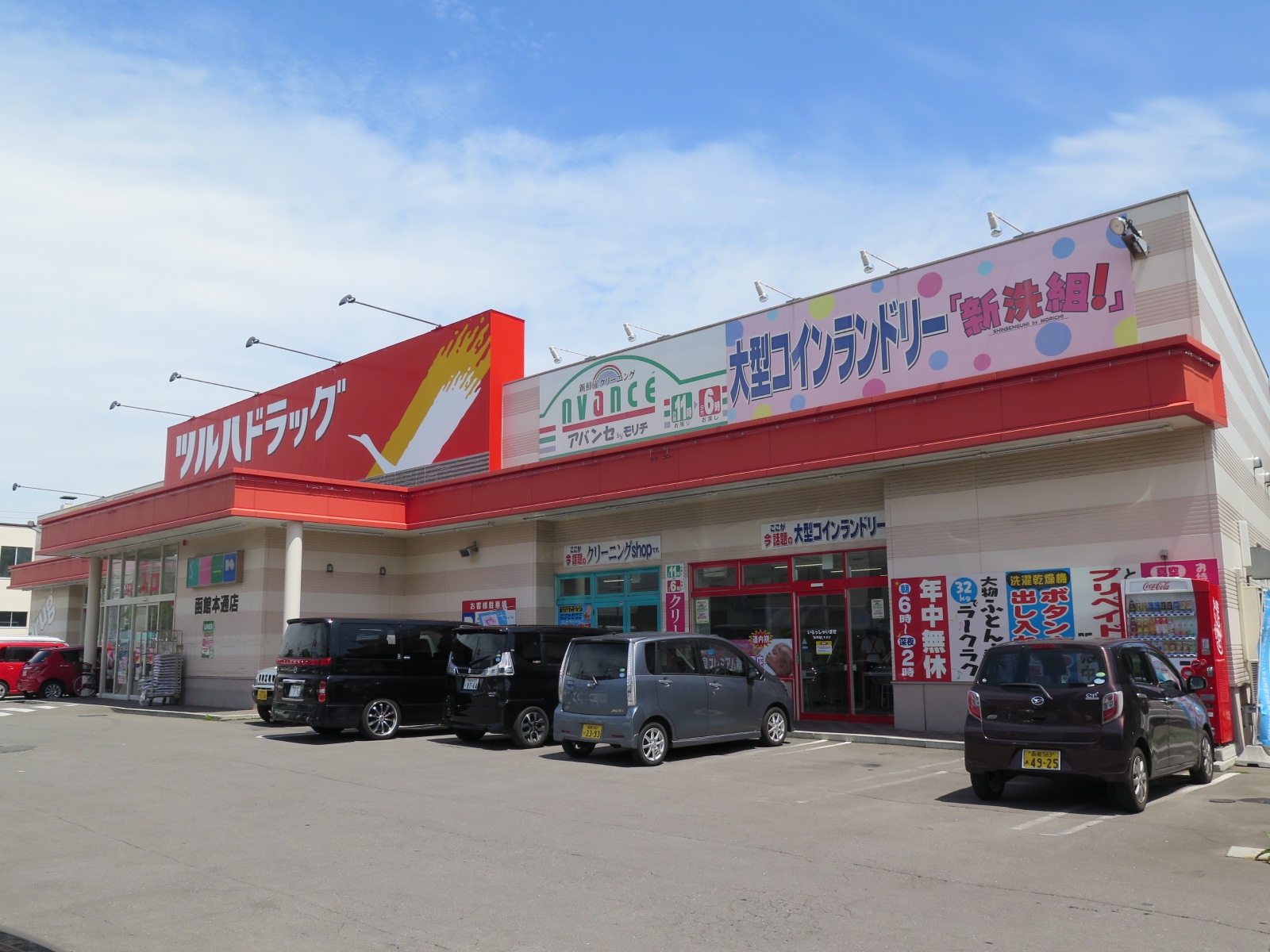 ドラックストア　ツルハドラッグ函館本通店（ドラッグストア）まで710m