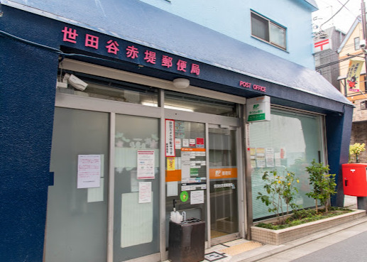 郵便局　世田谷赤堤郵便局（郵便局）まで727m