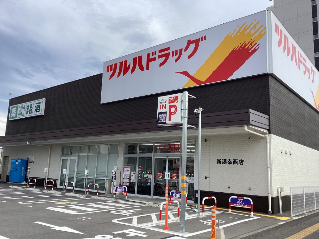 ドラックストア　ツルハドラッグ 新潟幸西店（ドラッグストア）まで683m