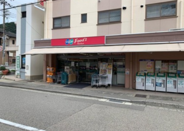 スーパー　コープ鶴甲（スーパー）まで2932m