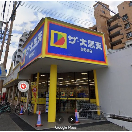 スーパー　ザ・大黒天美野島店（スーパー）まで265m