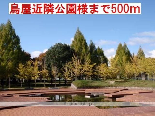 その他　鳥屋近隣公園様（その他）まで500m