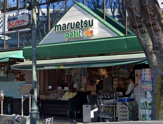 スーパー　マルエツ プチ 西大井駅前店（スーパー）まで40m