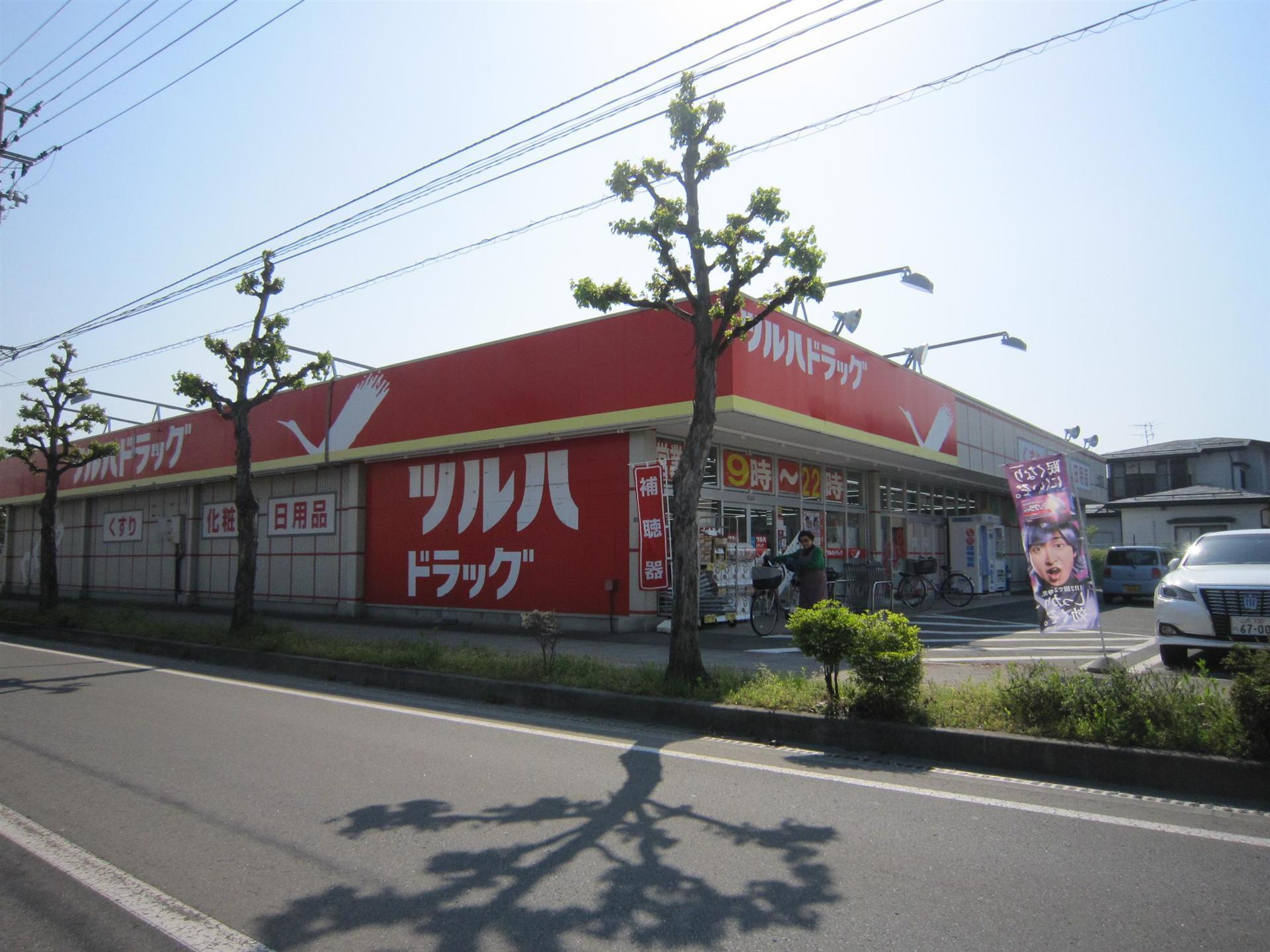 ドラックストア　ツルハドラッグ上町店（ドラッグストア）まで600m