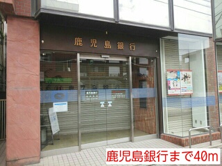 銀行　鹿児島銀行（銀行）まで40m