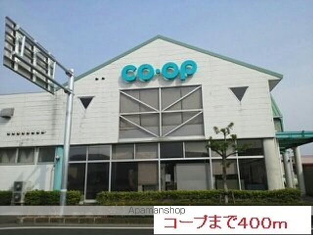 スーパー　コープ（スーパー）まで400m