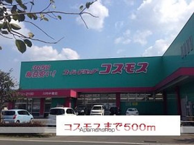 ドラックストア　コスモス（ドラッグストア）まで500m