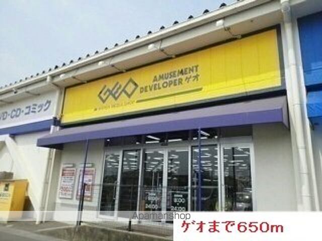 レンタルビデオ　ゲオ（レンタルビデオ）まで650m