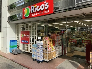 スーパー　リコス蔵前2丁目店（スーパー）まで156m