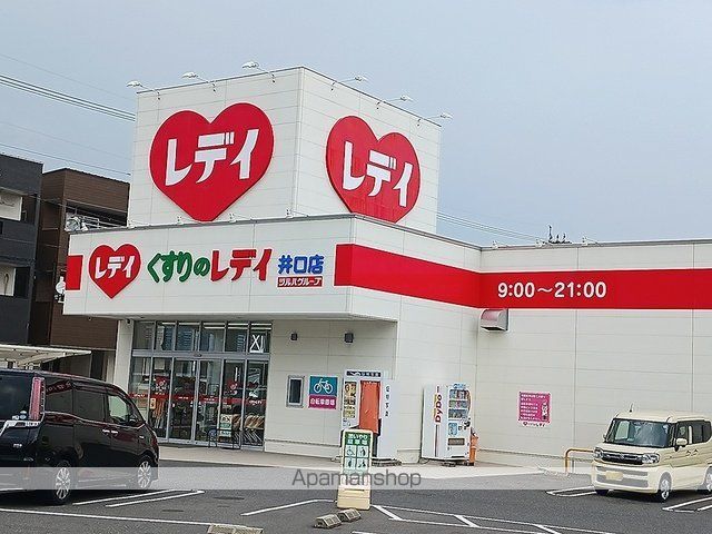 ドラックストア　くすりのレデイ　井口店（ドラッグストア）まで300m