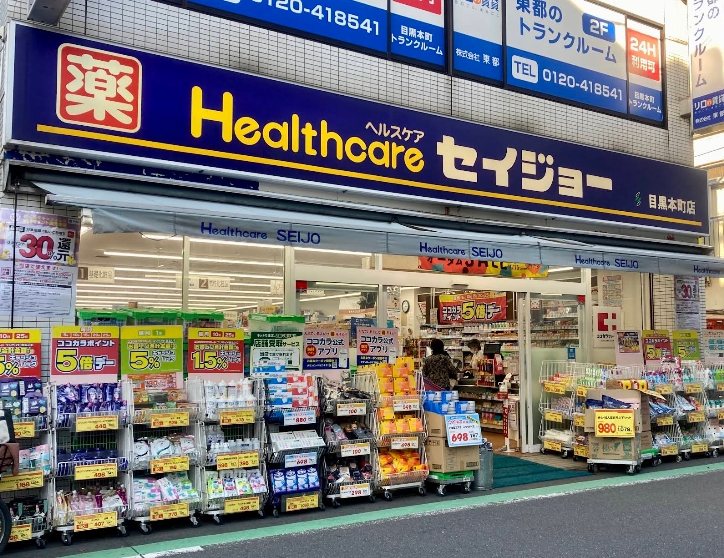 ドラックストア　くすりセイジョー目黒本町店（ドラッグストア）まで457m